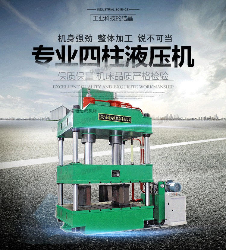 達威機床生產YDW32-630液壓機